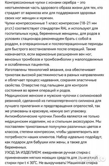 Компрессионные чулки 1 класс. Размер L