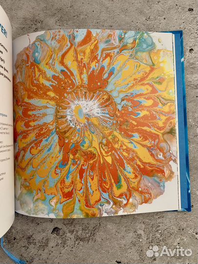 Книга флюид-арт