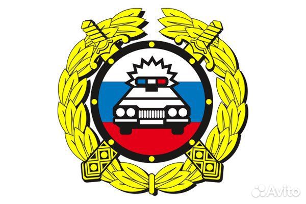 Помощь в гибдд/постановка/учет/регистрация