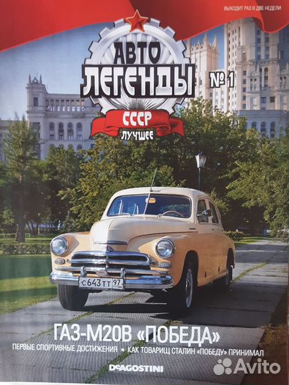 Модель автомобиля газ- М20В 