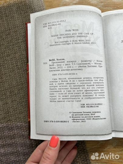 Книги мейзи хитчинс