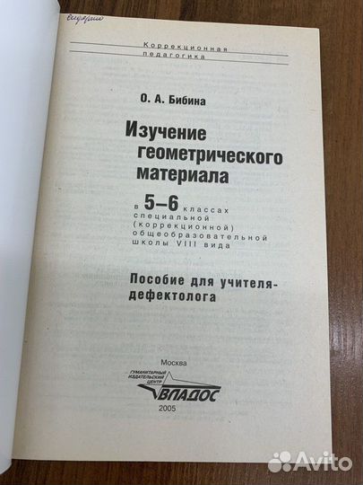 Пособия для учителя школы 8 вида бу