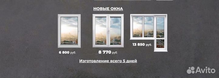 Пластиковые окна