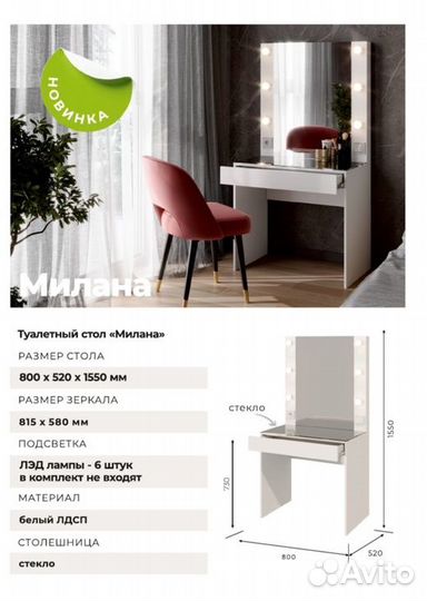 Гримерный столик 