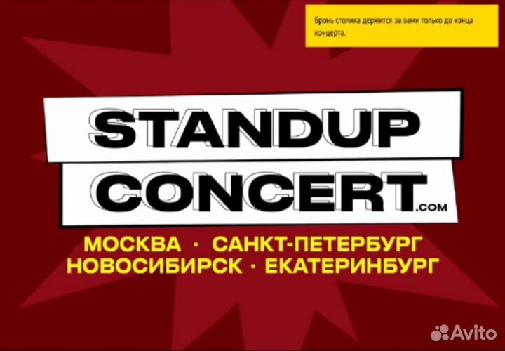 Билет на женский Stand Up