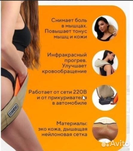 Массажер для тела