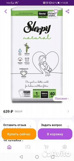 Подгузники