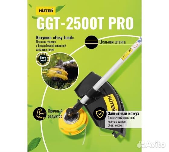 Бензиновый триммер Huter GGT-2500Т PRO с антивибр