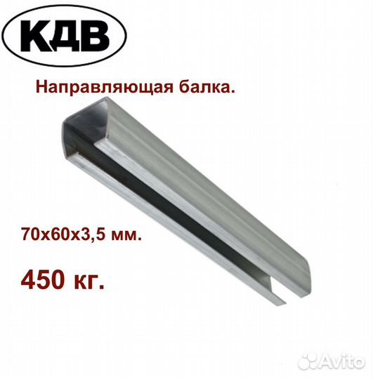 Комплект для откатных ворот кдв 6м. Балка 70*3,5