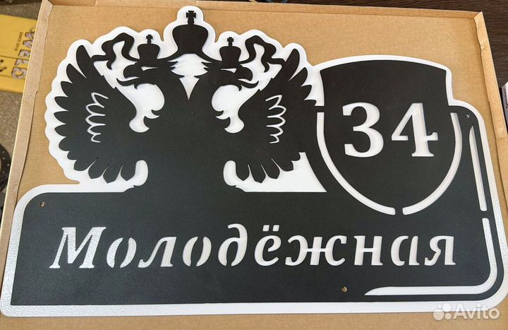 Адресная табличка металлическая