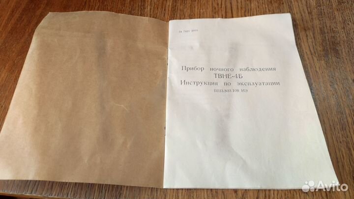 Прибор ночного видения