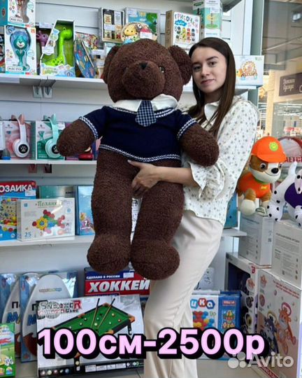 Мягкая игрушка медведь 100 см