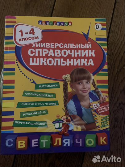 Справочник школьника