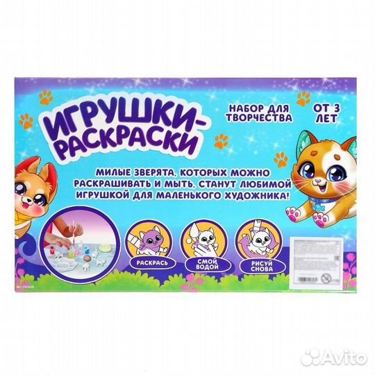 Набор для творчества «Игрушки-раскраски: милые жив