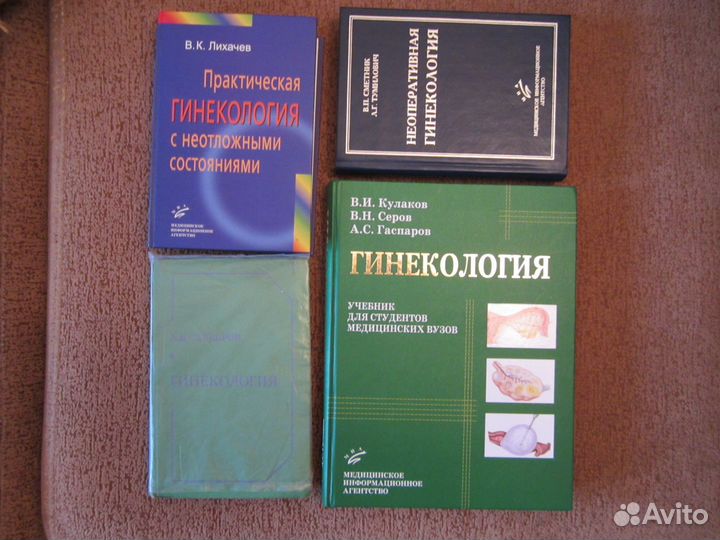 Гинекология. Книги