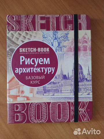Sketch book, Рисуем архитектуру