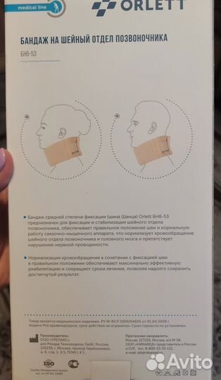 Бандаж на шейный отдел позвоночника (шина Шанца)