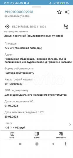 Участок 7,8 сот. (ИЖС)