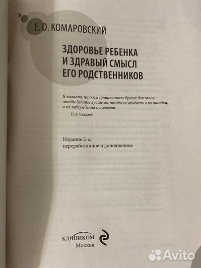 Комаровский Здоровье ребенка и здравый смысл его