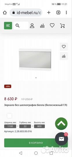 Зеркало навесное