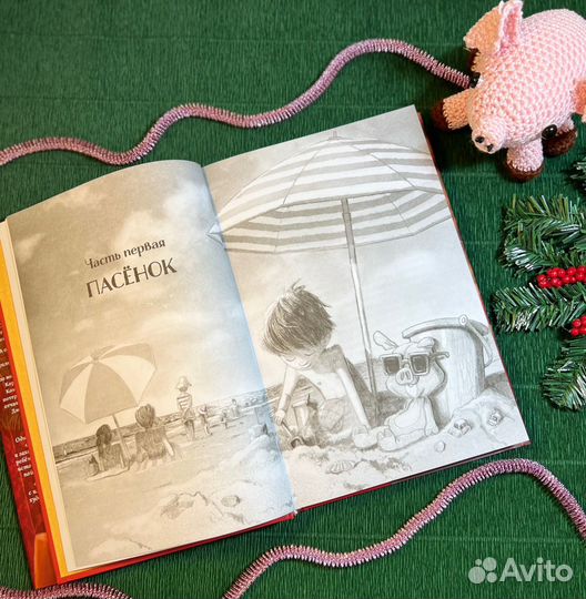 Рождественский поросенок книга Роулинг