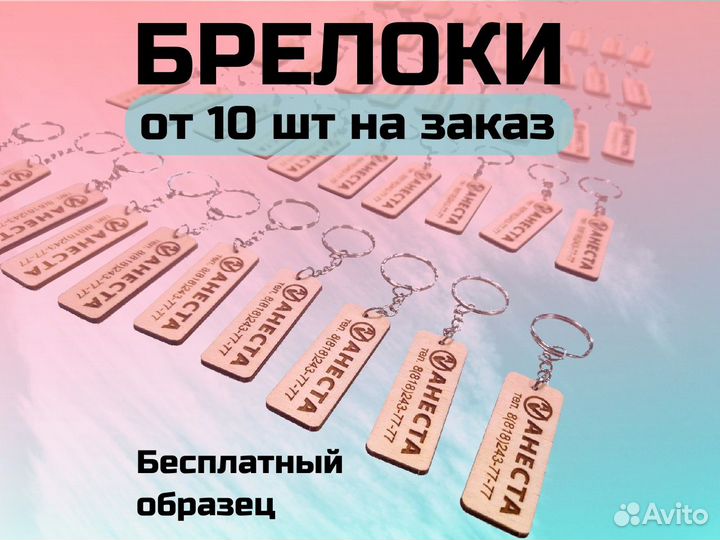 Брелок на заказ