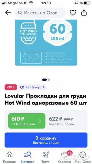 Прокладки для груди Lovular