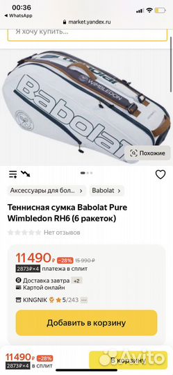 Сумка для большого тенниса