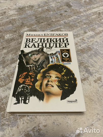 Книга Булгакова М. 
