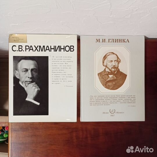 Книги о композиторах