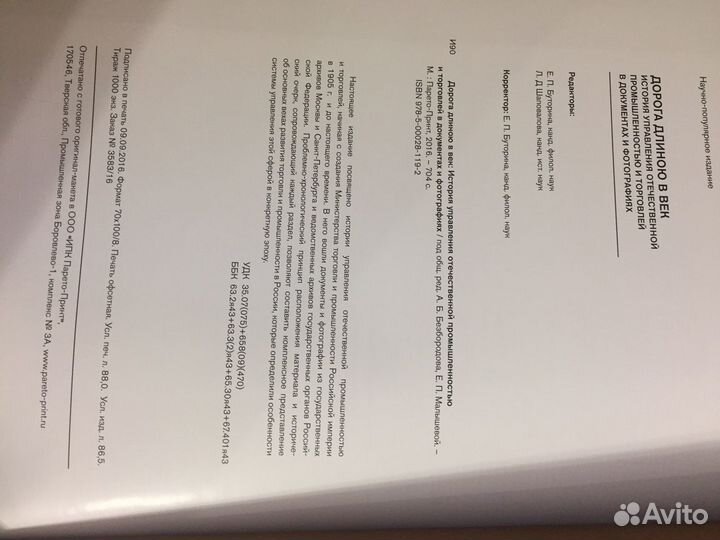 Книга Дорога длинною в век