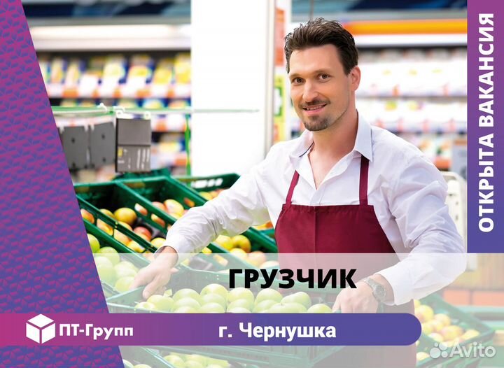 Грузчик г. Чернушка