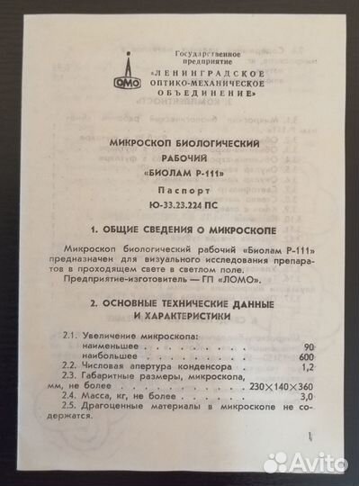 Микроскоп Биолам - Р111