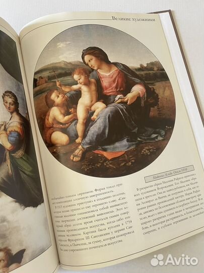 Книга Великие художники Рафаэль