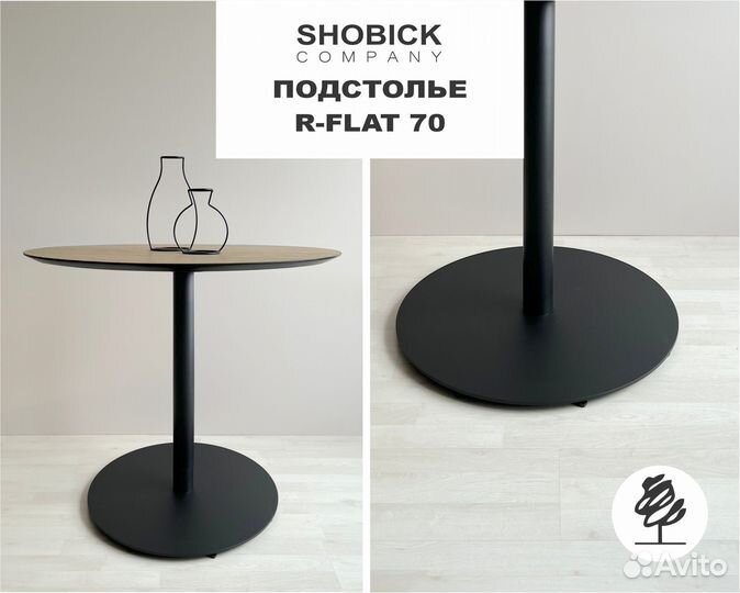 Подстолье R-Flat 70