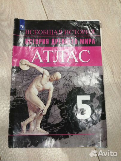 Атлас по географии и истории 5 класс
