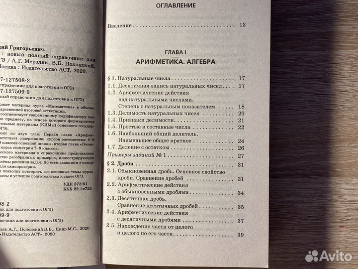 Справочник для подготовки к огэ/егэ по математике