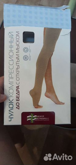 Компрессионные чулки 2 класс 4 размер