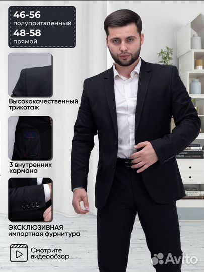 Костюм классика мужской