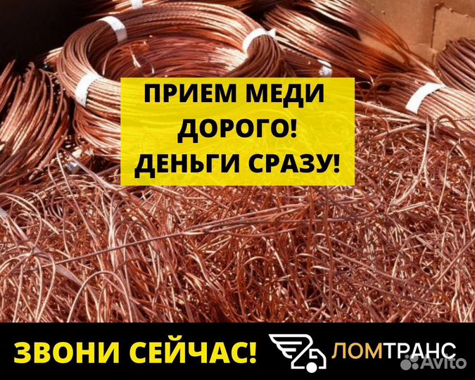 Прием лома, автолом, вывоз, скупка цветмет, чермет