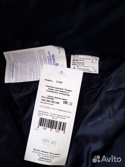 Зимняя спецодежда