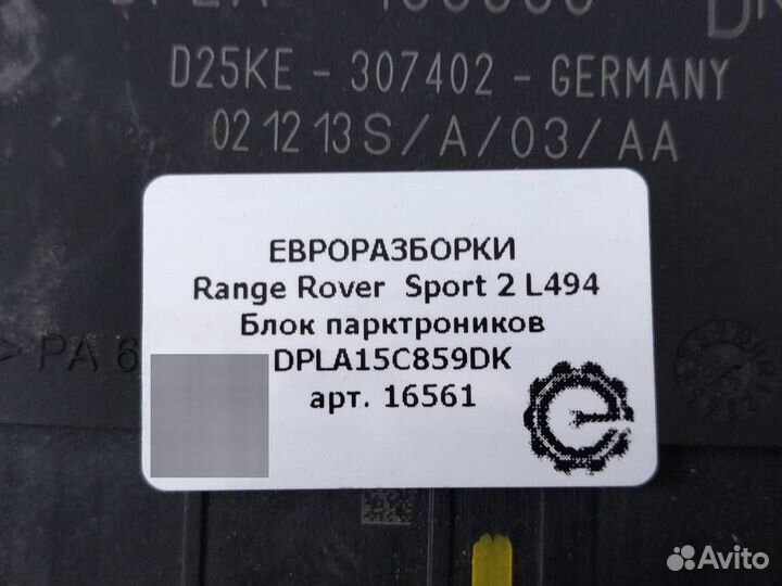 Блок парктроников Range Rover Sport 2 L494