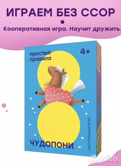 Настольная игра Чудопони