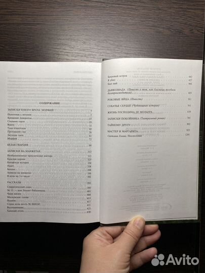 Книга Полное собрание М.Булгакова