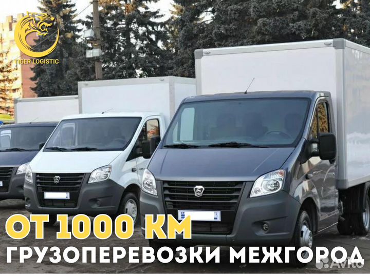 Грузоперевозки Межгород от 1000 км