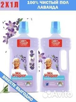 Моющее средство Mr.Proper Для Мытья Полов 1Л*2