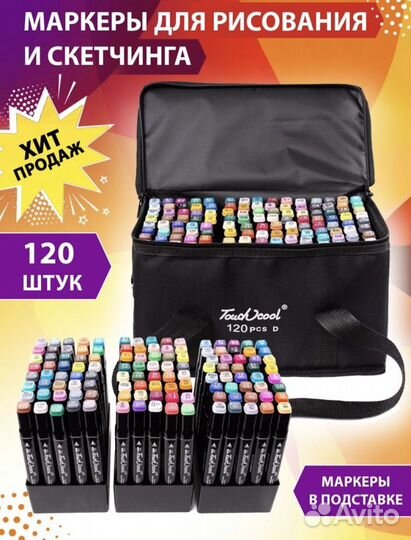 Маркеры для скетчинга 120 штук