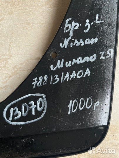 Брызговик задний левый Nissan Murano Z 51