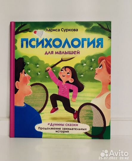 Психология для малышей Лариса Суркова