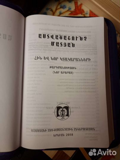 Армянская Библия